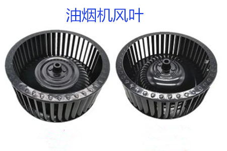 幾種耐磨油煙機風葉材質